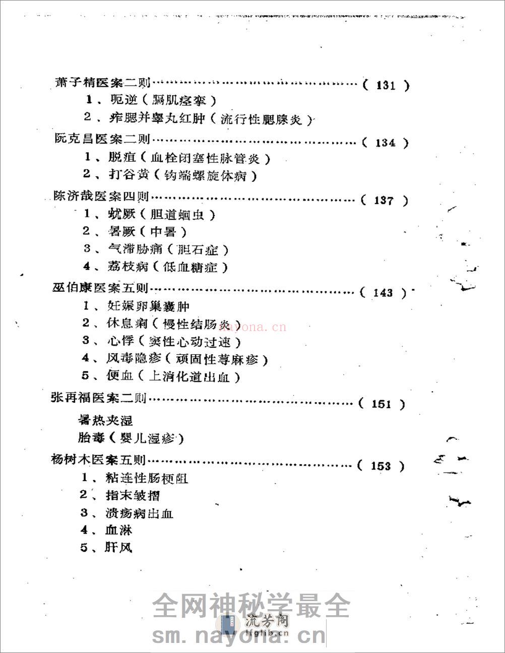 福建省龙溪地区  老中医学术经验汇编 - 第4页预览图