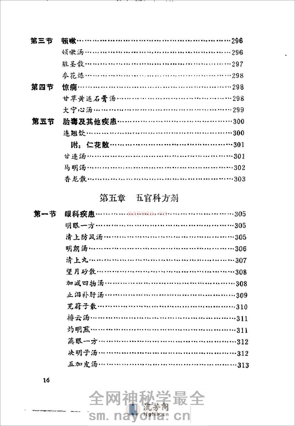[日本汉医名方选].王庆国 - 第20页预览图
