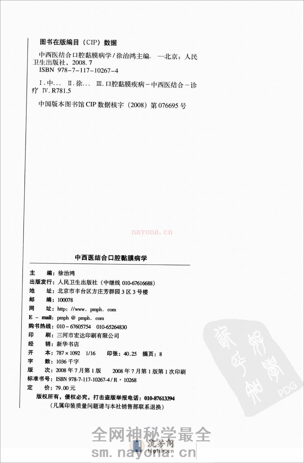 中西医结合口腔粘膜病学 - 第4页预览图
