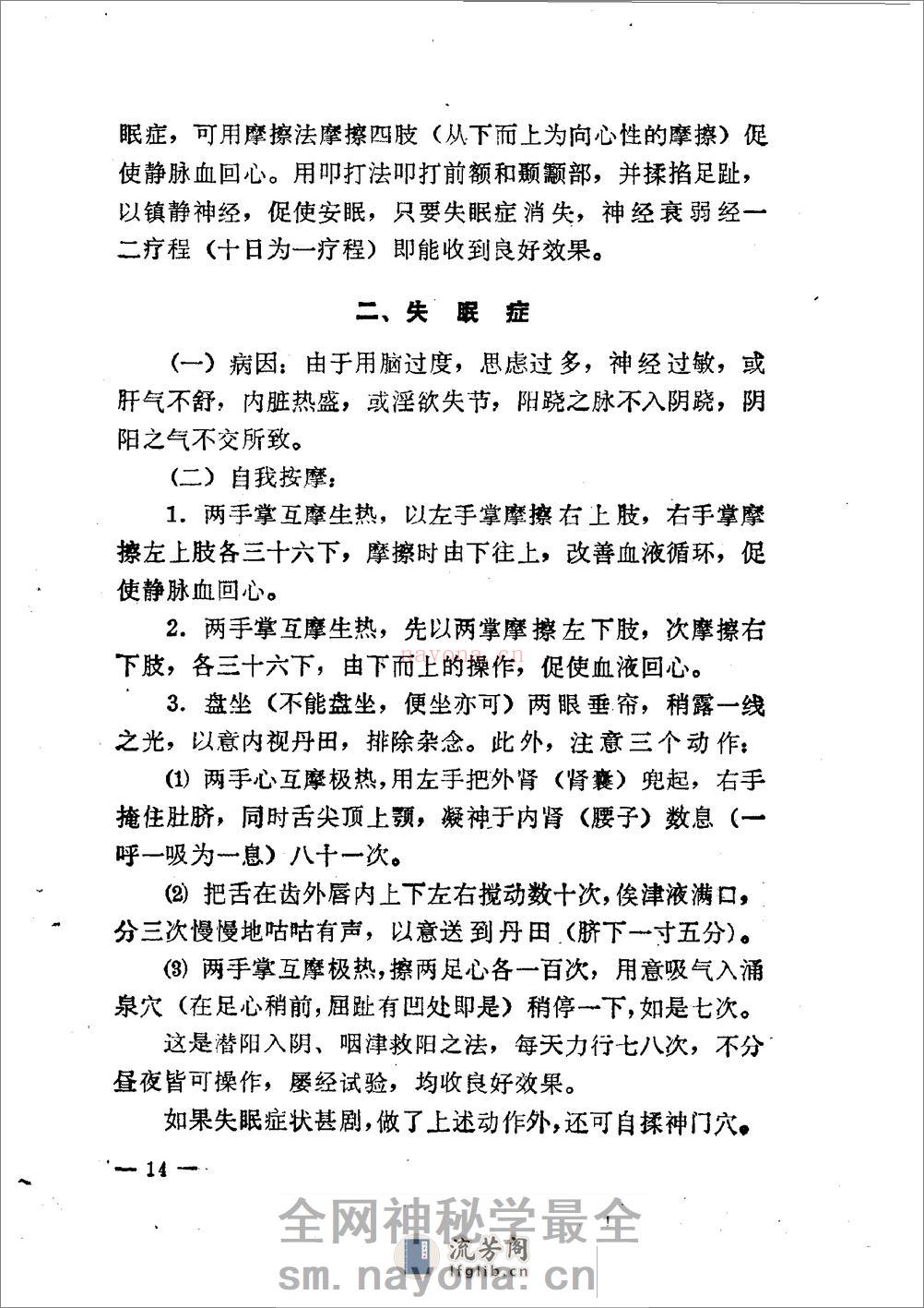 [气功疗法集锦2].陶秉福 - 第17页预览图
