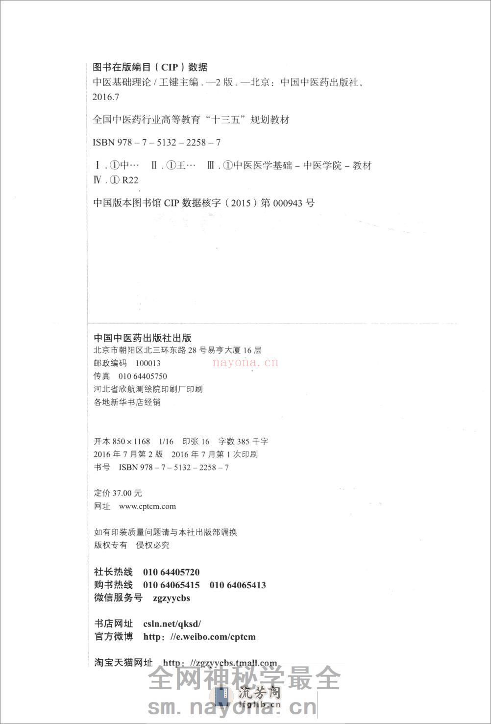 中医基础理论 - 第4页预览图
