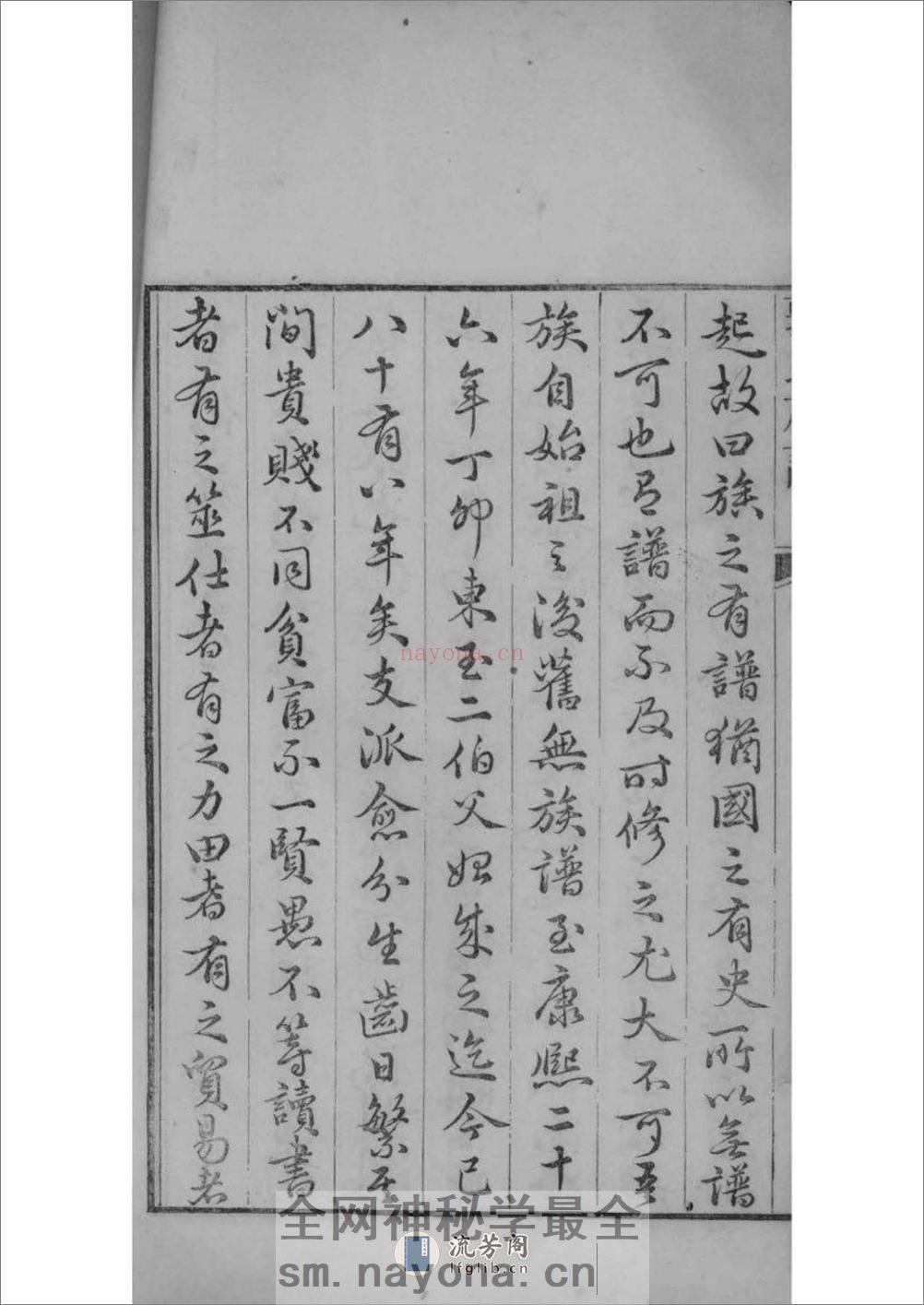 [山东潍坊]郭氏族谱：共14卷 - 第7页预览图