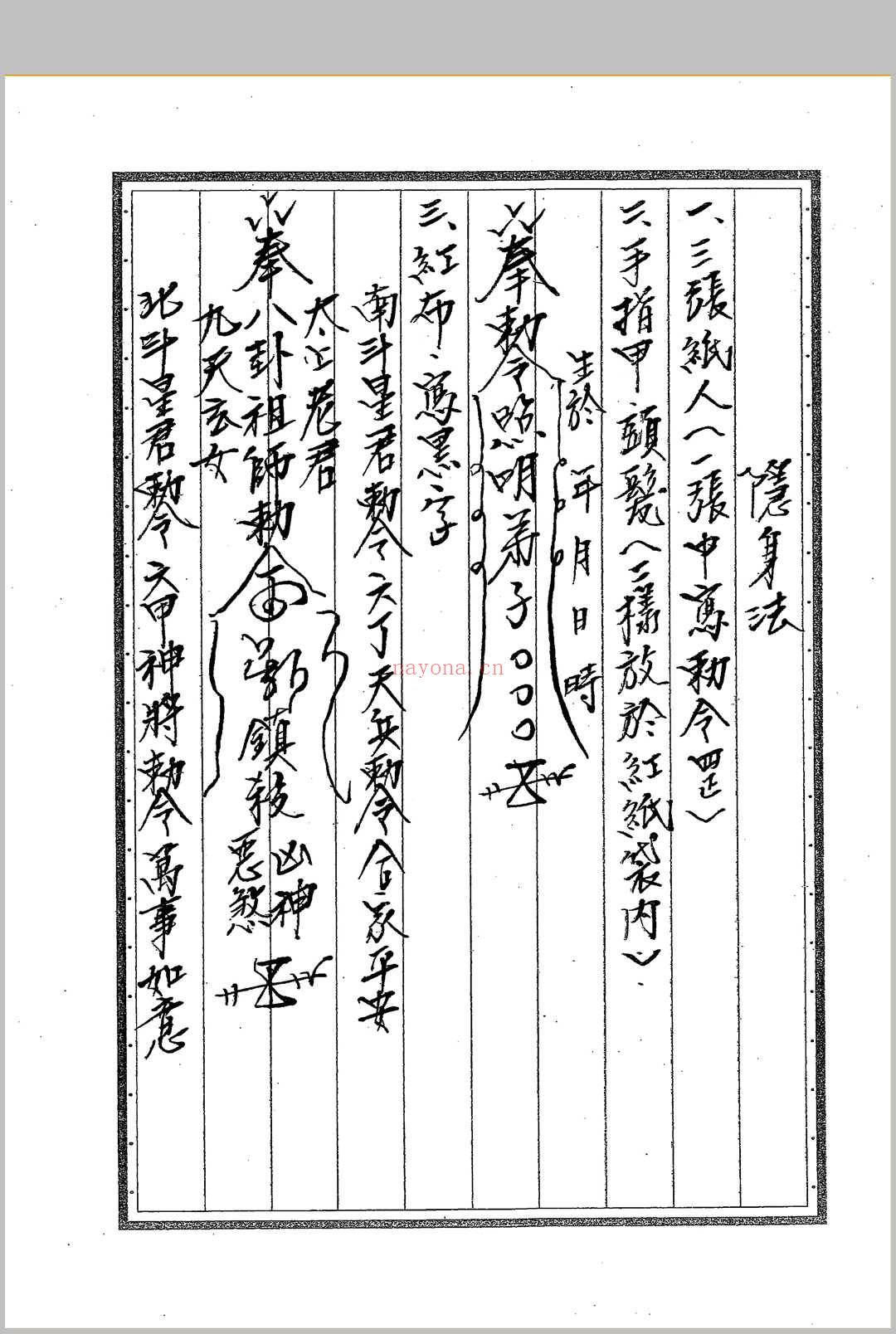 《闾山符箓详解》