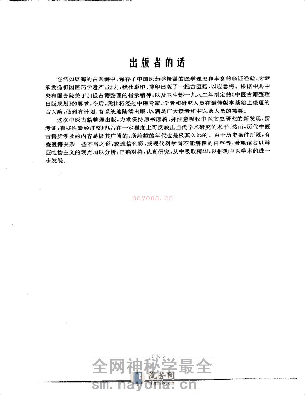 张山雷医集(上下册)-编委会 - 第6页预览图