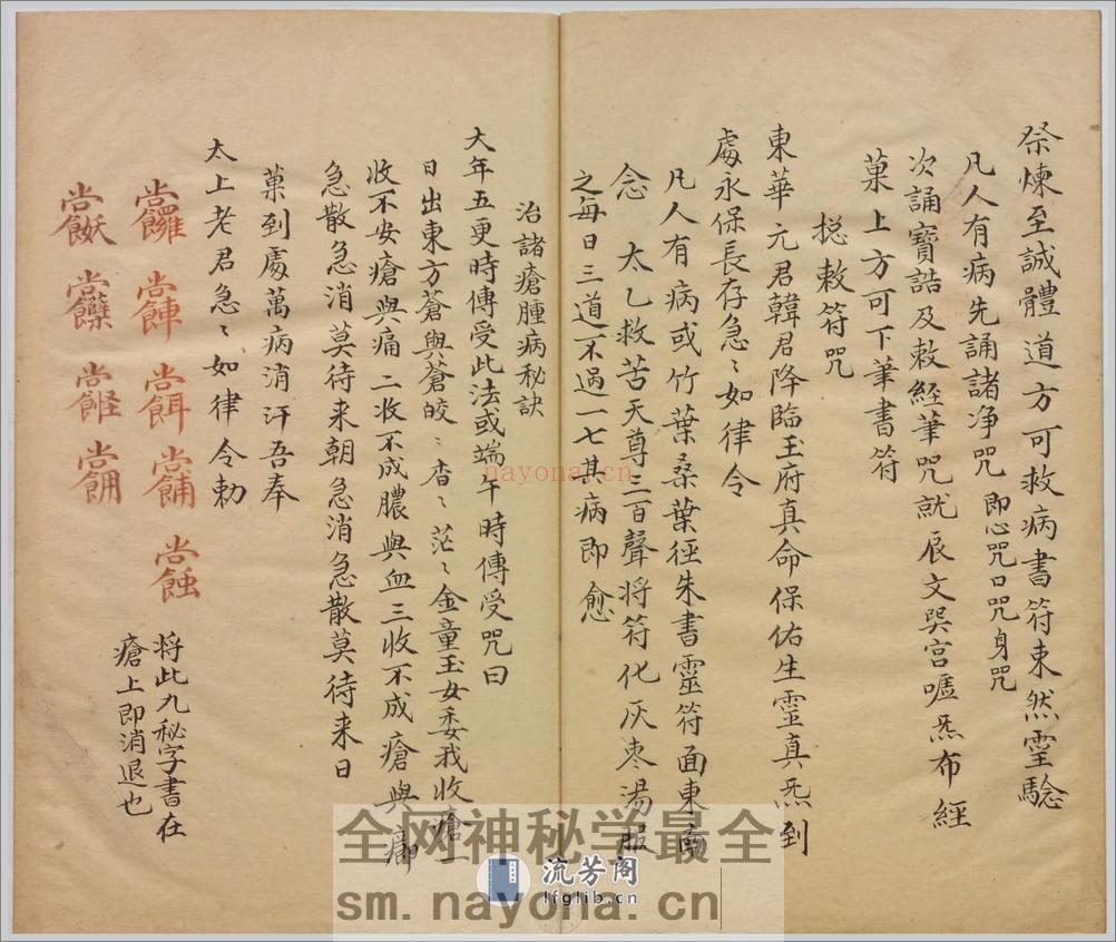 祝由科.秘诀奇书.乾元亨利贞五册.明末清初钞本 - 第16页预览图