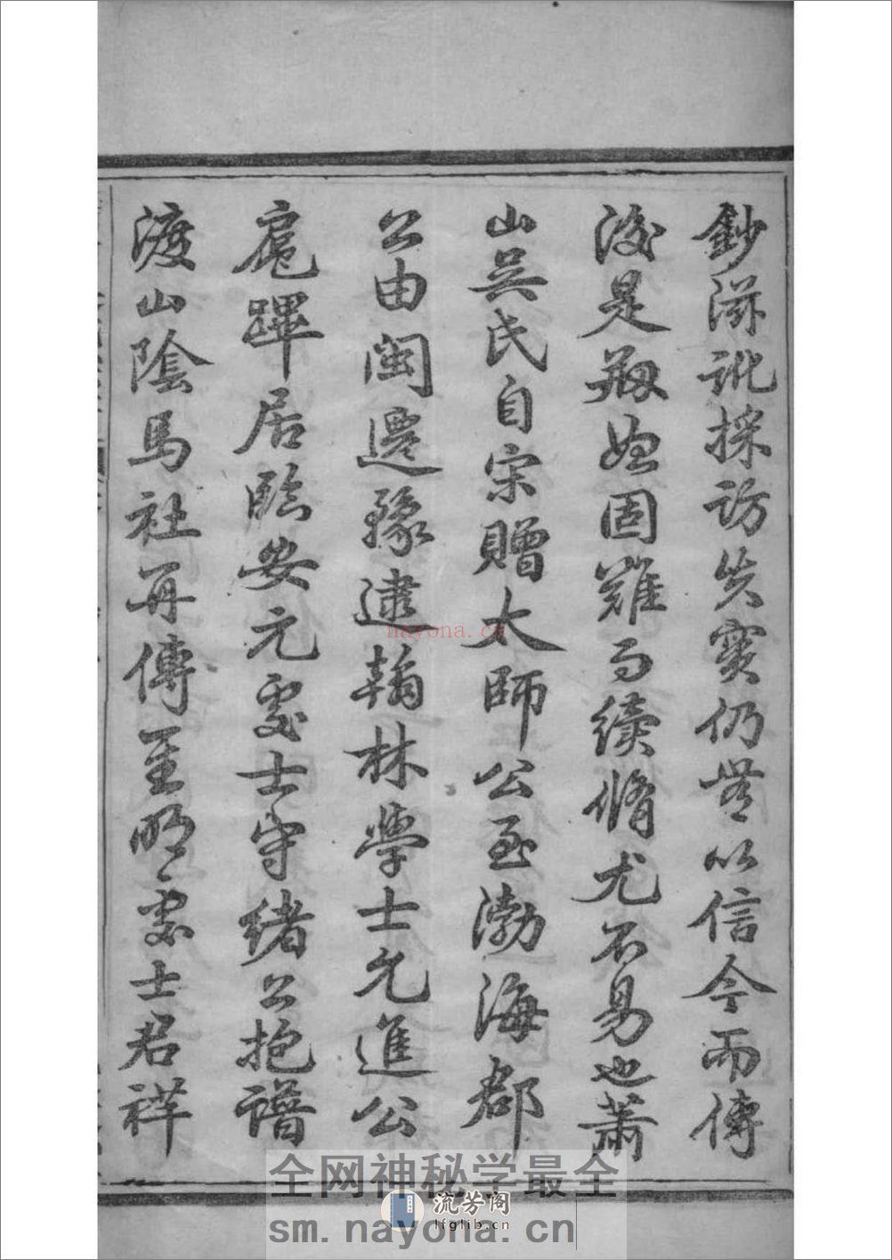 [浙江萧山]萧山吴氏宗谱：共8卷 - 第12页预览图