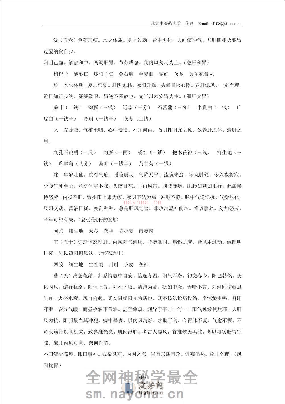临证指南医案 - 第14页预览图