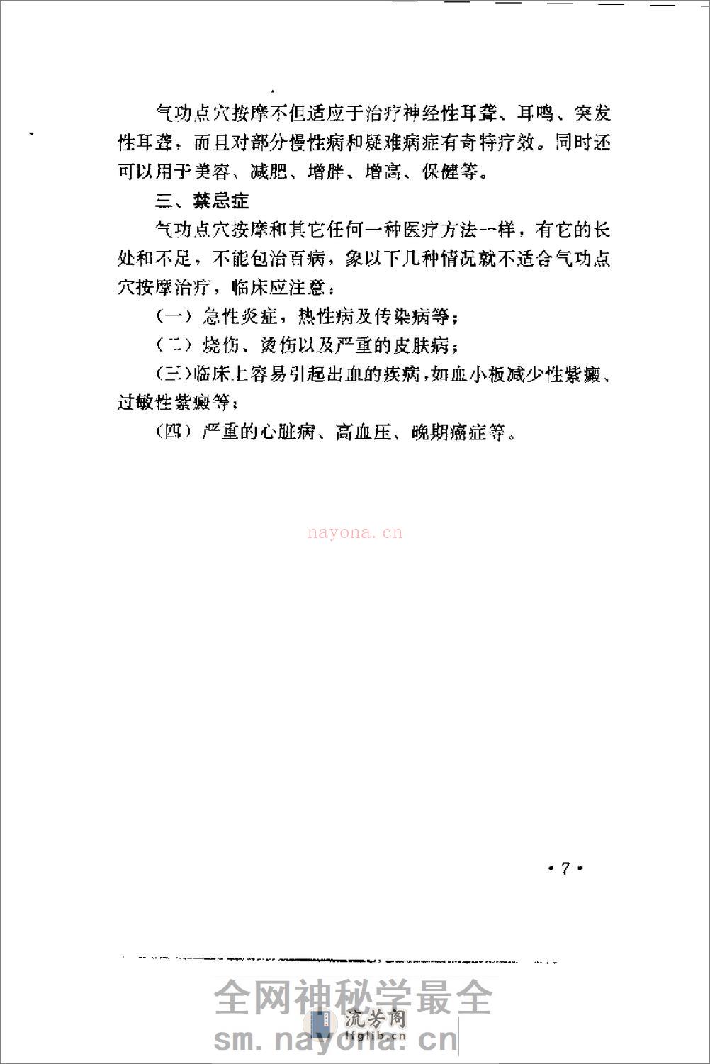 [气功与耳聋复聪].邵康立 - 第12页预览图
