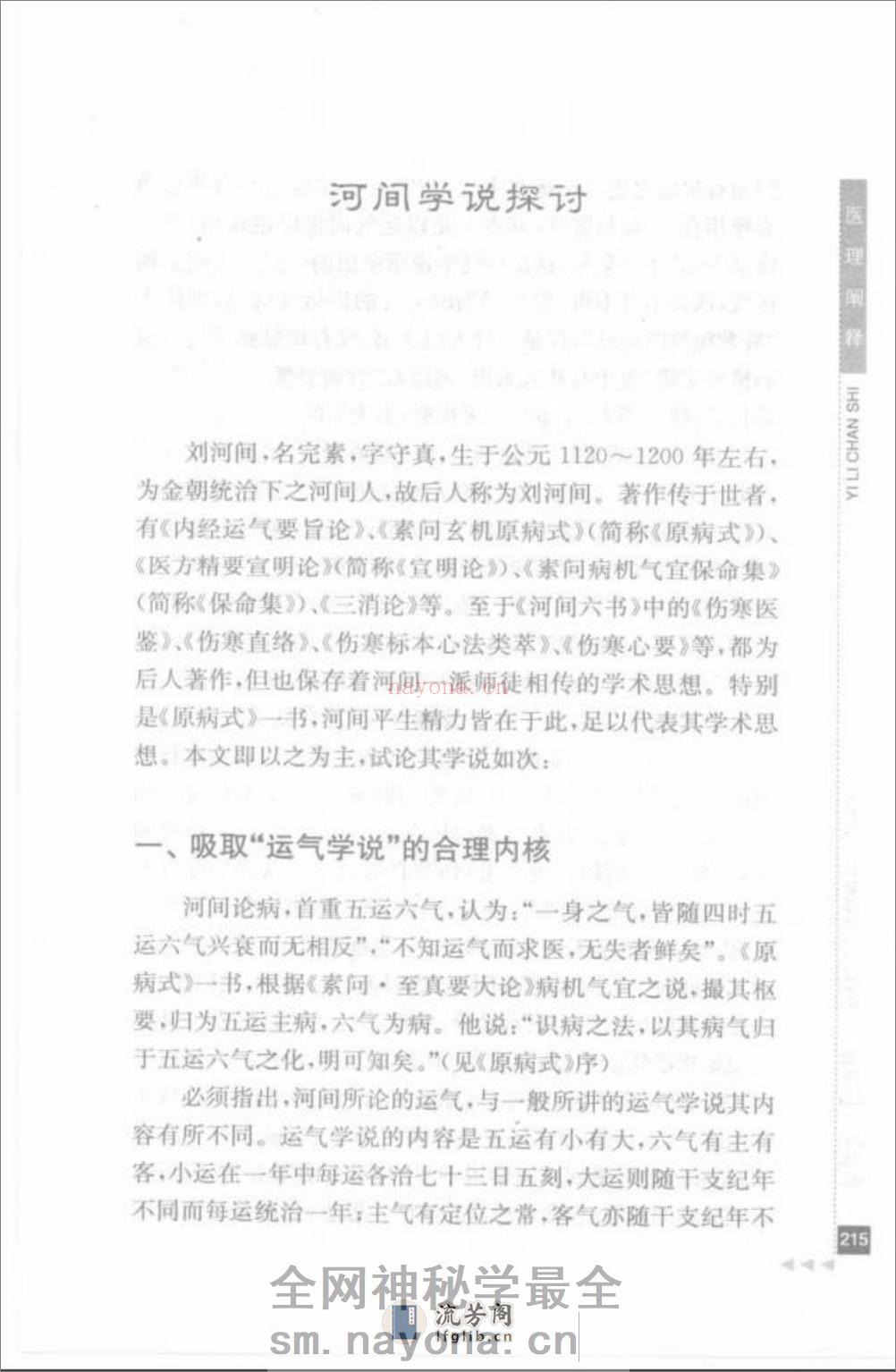 金寿山论外感病_部分2 - 第9页预览图