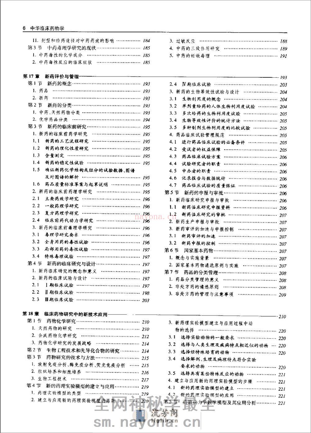 中华临床药物学  （上、下册）_0 - 第18页预览图