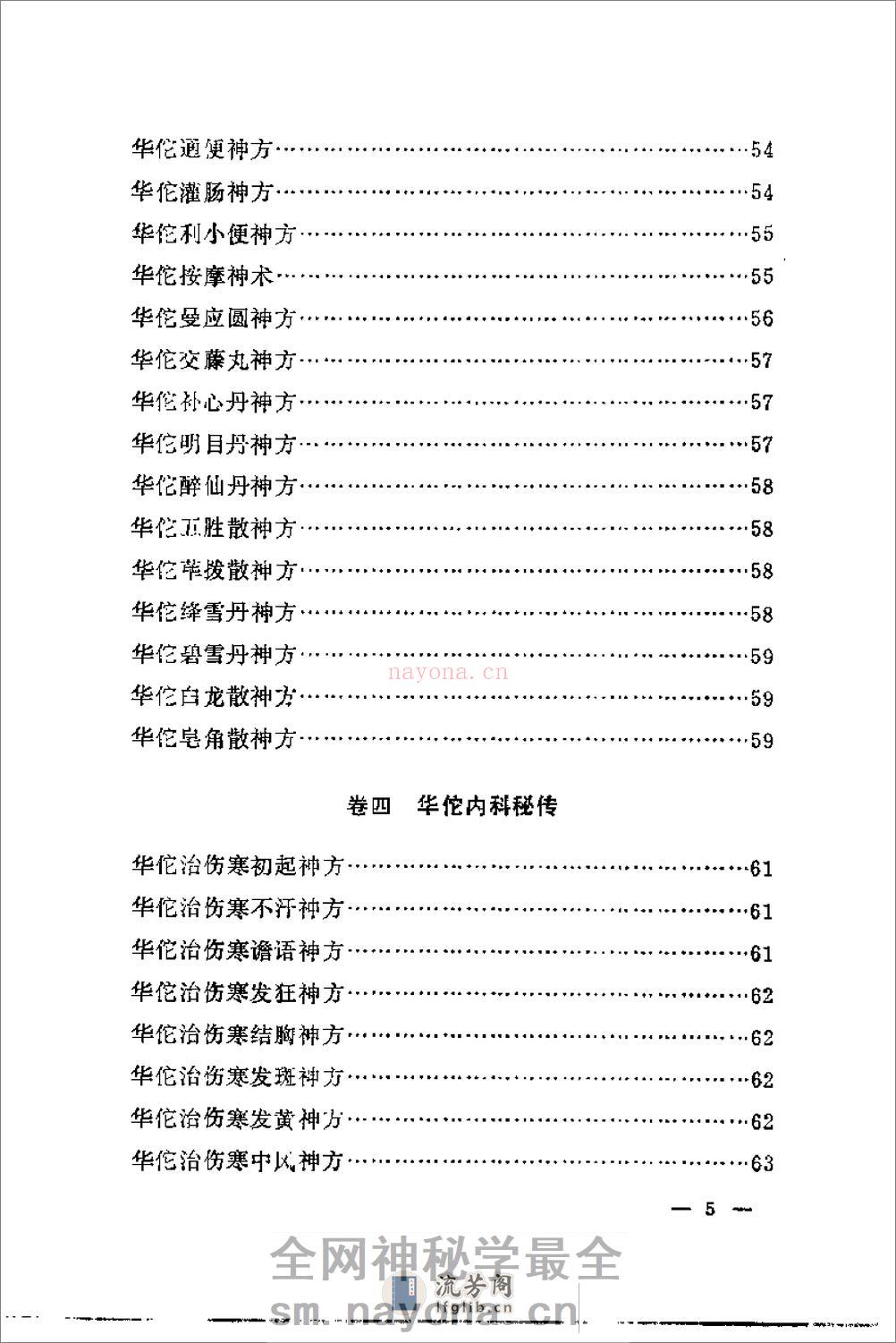 [华佗神医秘传].华佗 - 第19页预览图
