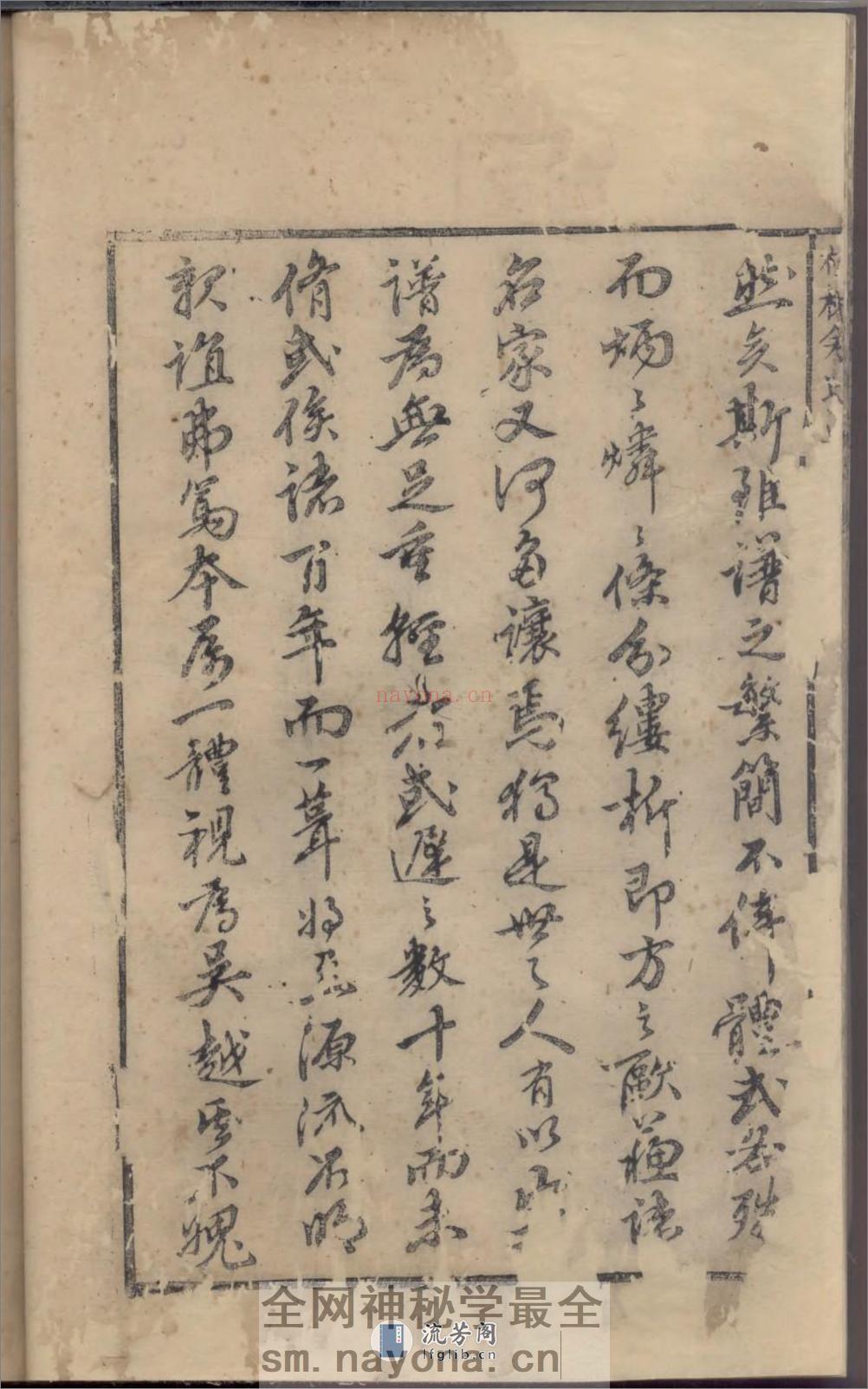 鲤溪余氏宗谱 - 第15页预览图