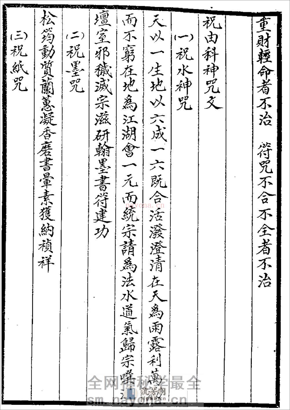 祝由十三科 轩辕碑记医学 - 第5页预览图