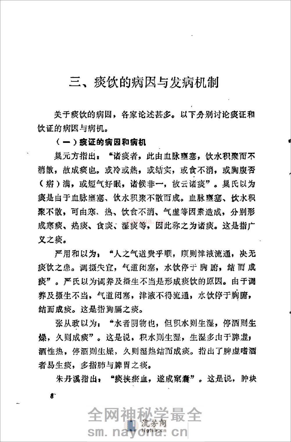 [痰饮症状分析].张翼 - 第11页预览图