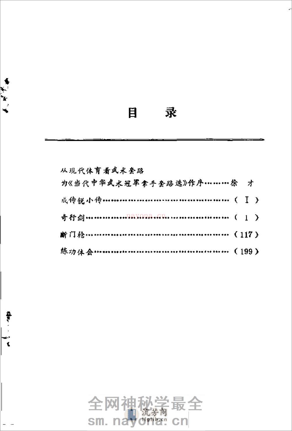 《奇行剑·断门枪》成传锐 - 第14页预览图