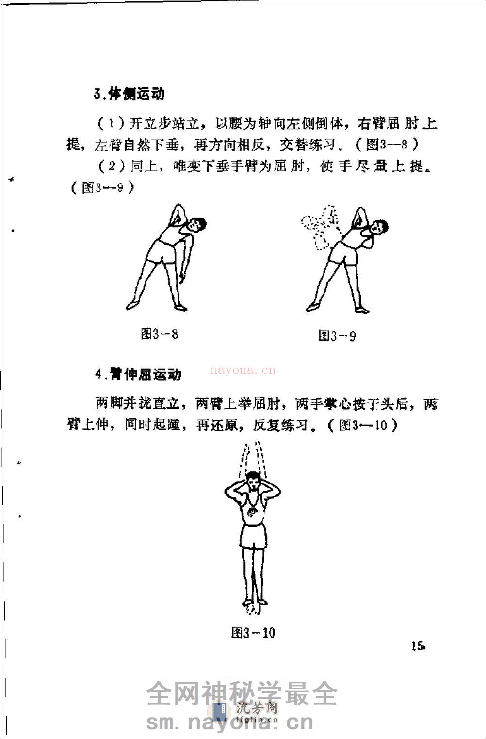 中华搏击术：武术散手精粹（习云泰） - 第20页预览图