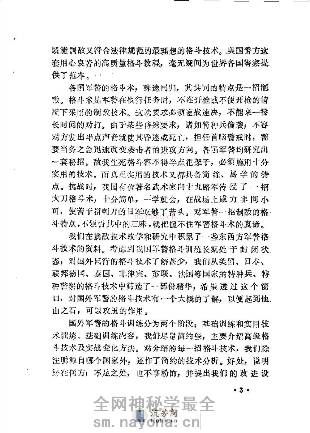 《世界军警格斗技术》吴忠农、徐舒 - 第6页预览图