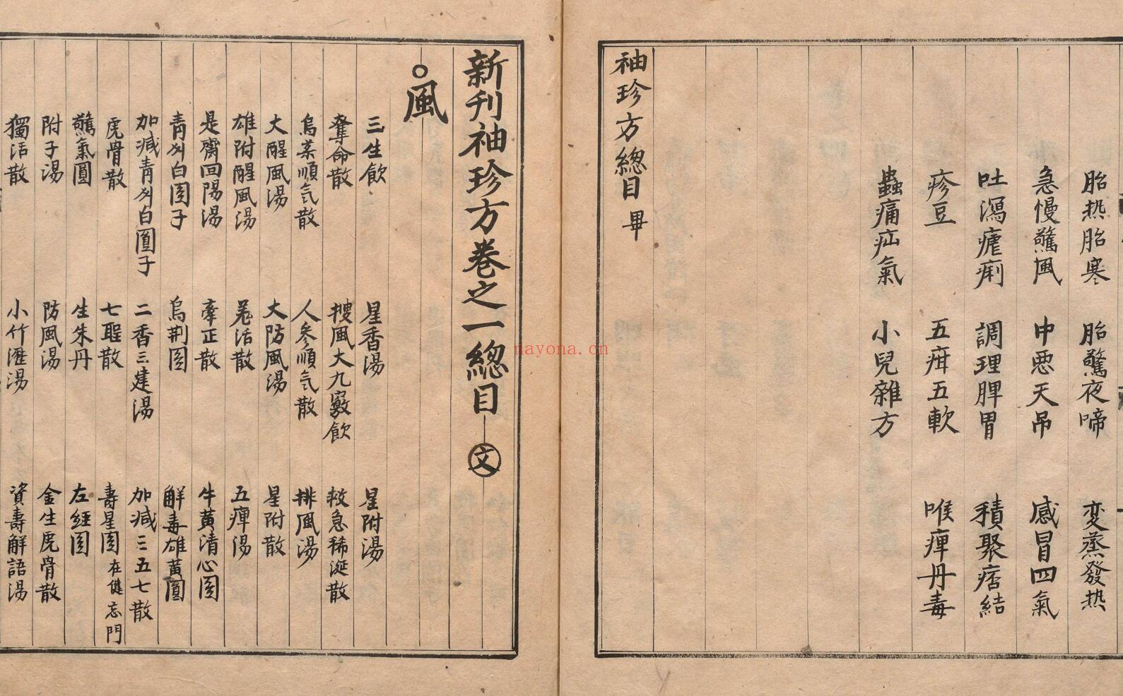新刊袖珍方 李恒（明）弘治５年清江书堂刊本