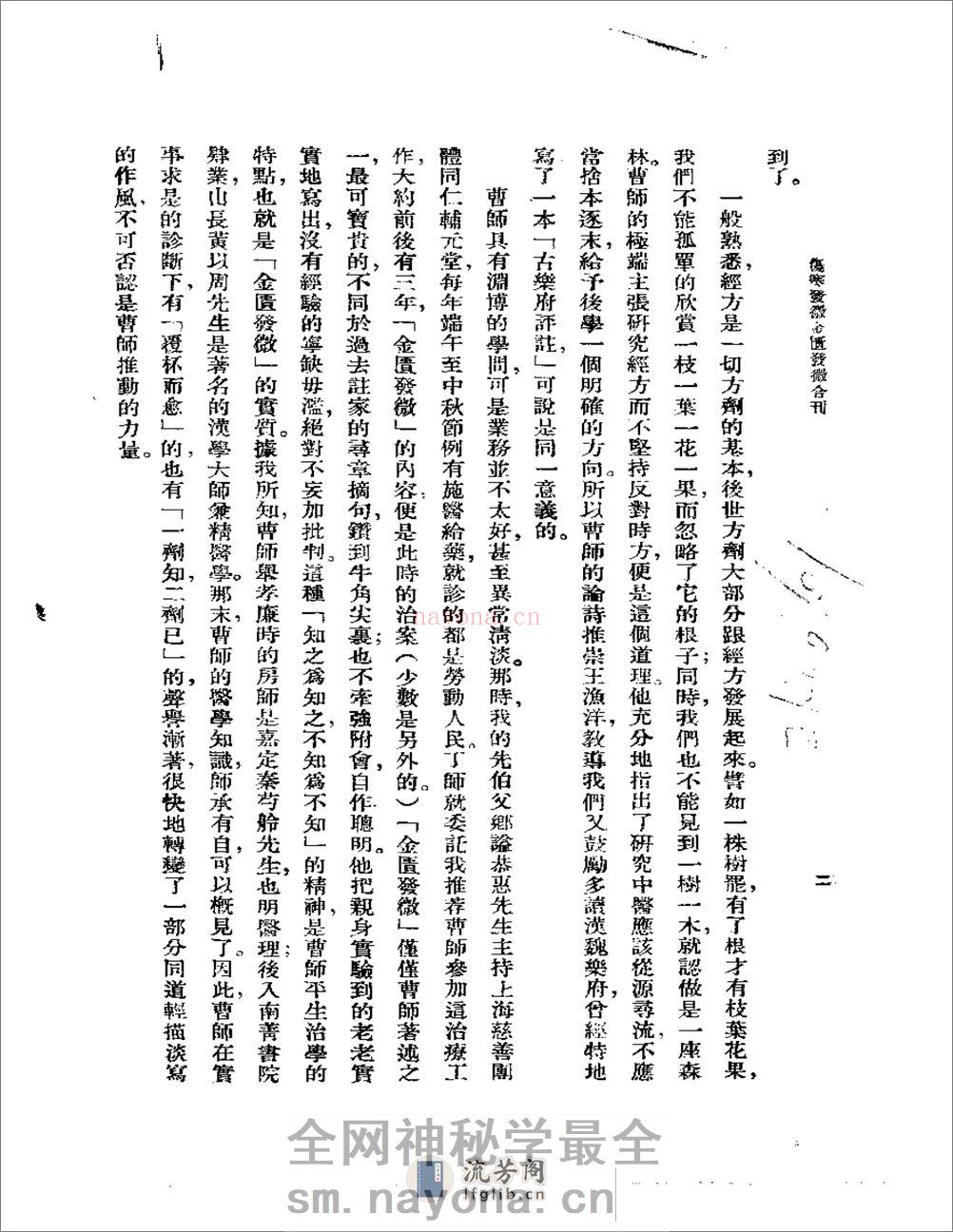 曹颖甫-曹氏金匮伤寒发微合刊 - 第5页预览图