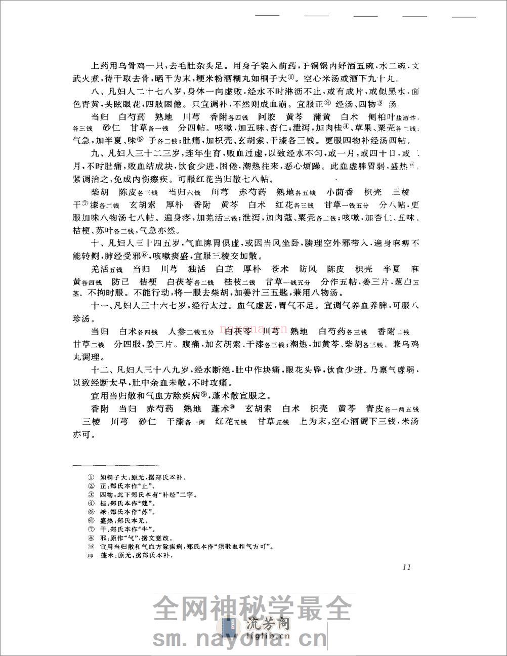 吴中医集 临证类 - 第12页预览图
