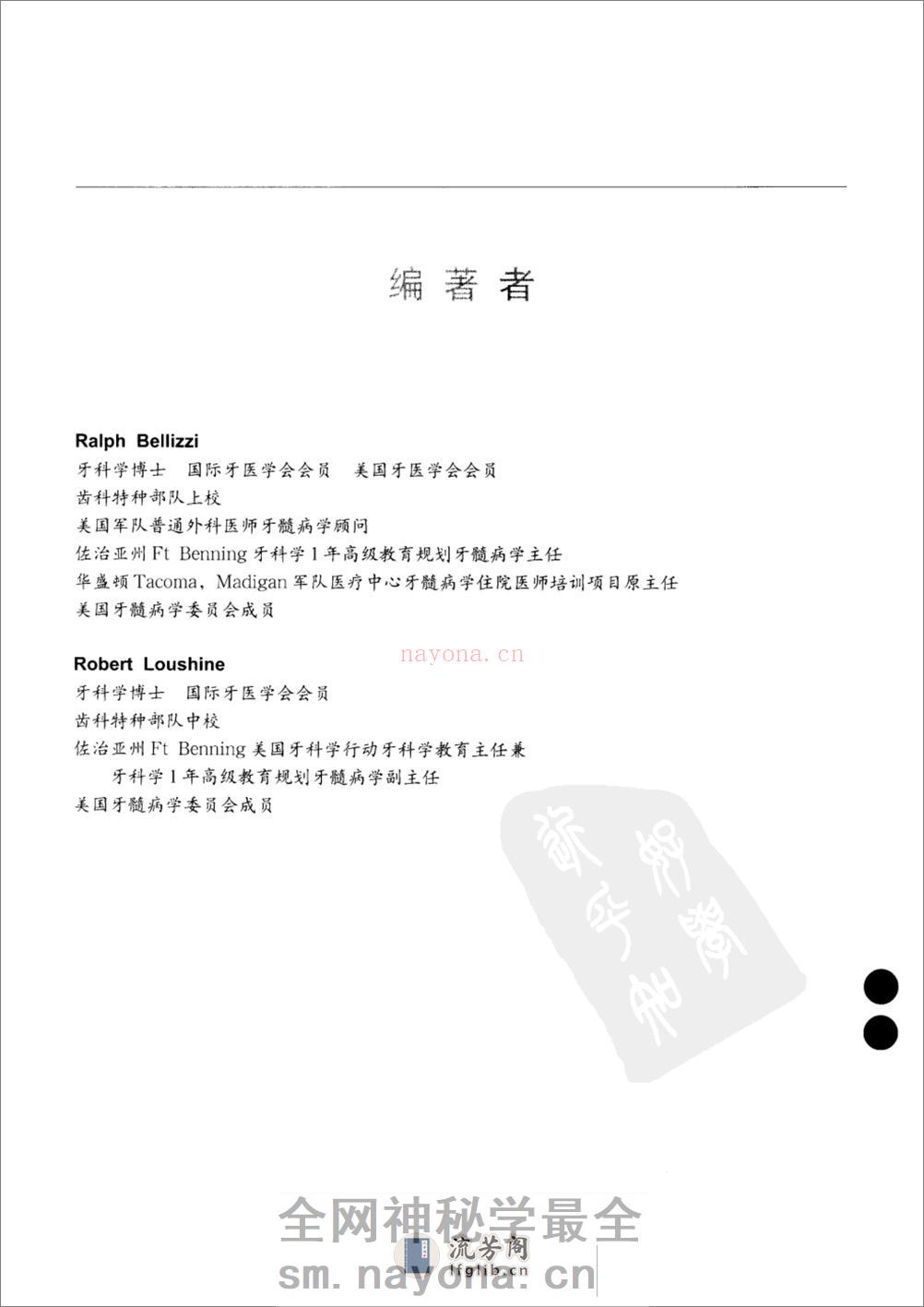 根管外科临床图谱_11341255 - 第10页预览图