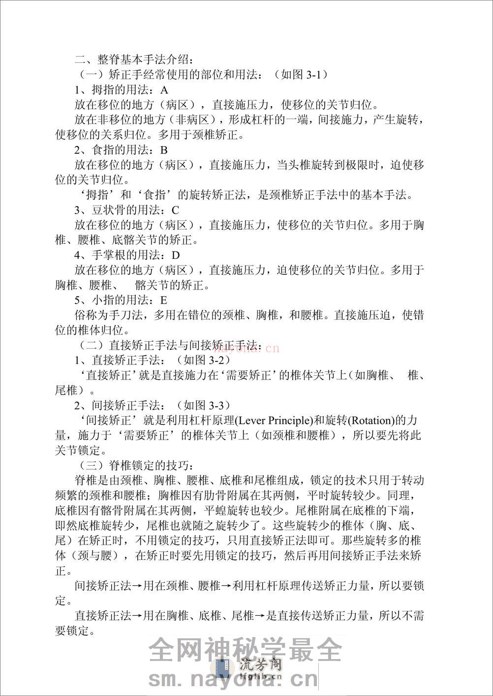 整脊医学 - 第12页预览图
