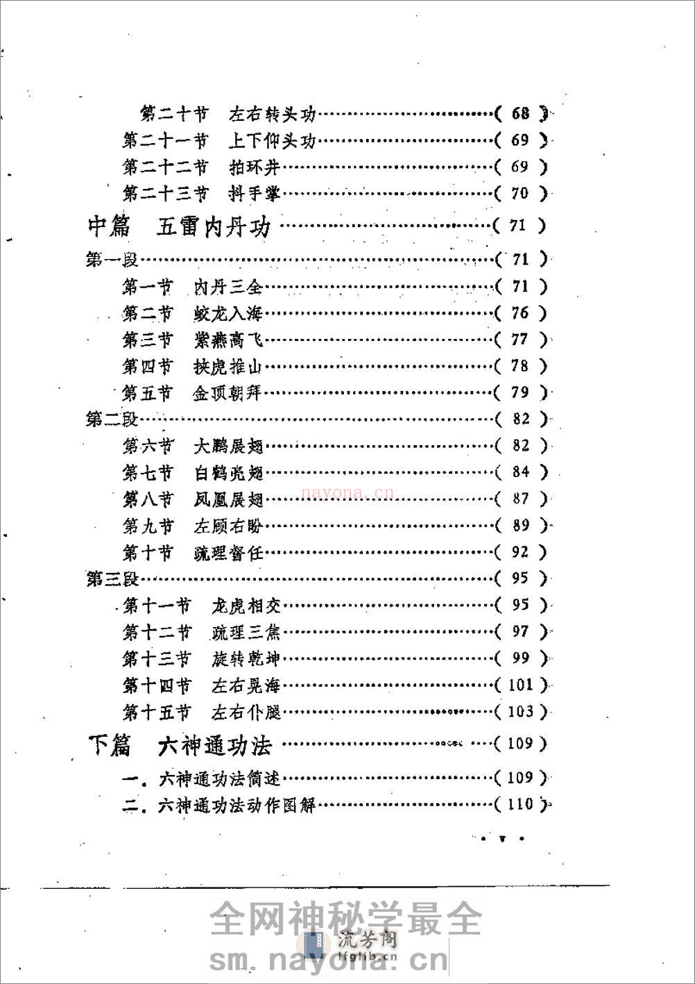 [五雷神功.六神通功].裴锡荣 - 第4页预览图