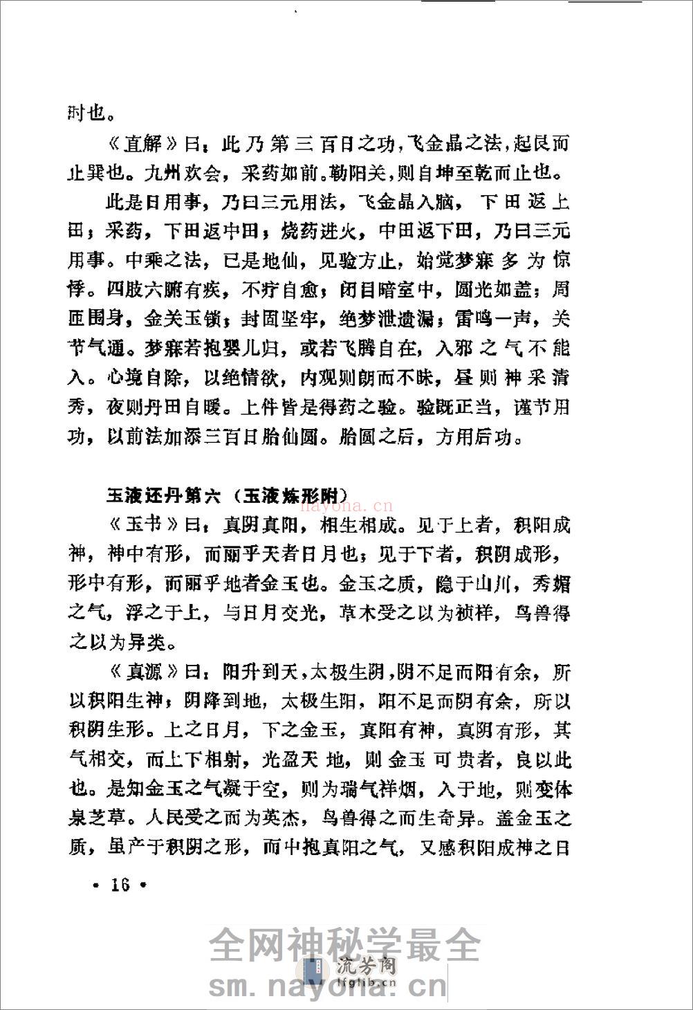 [灵宝毕法].(唐)钟离权 - 第20页预览图