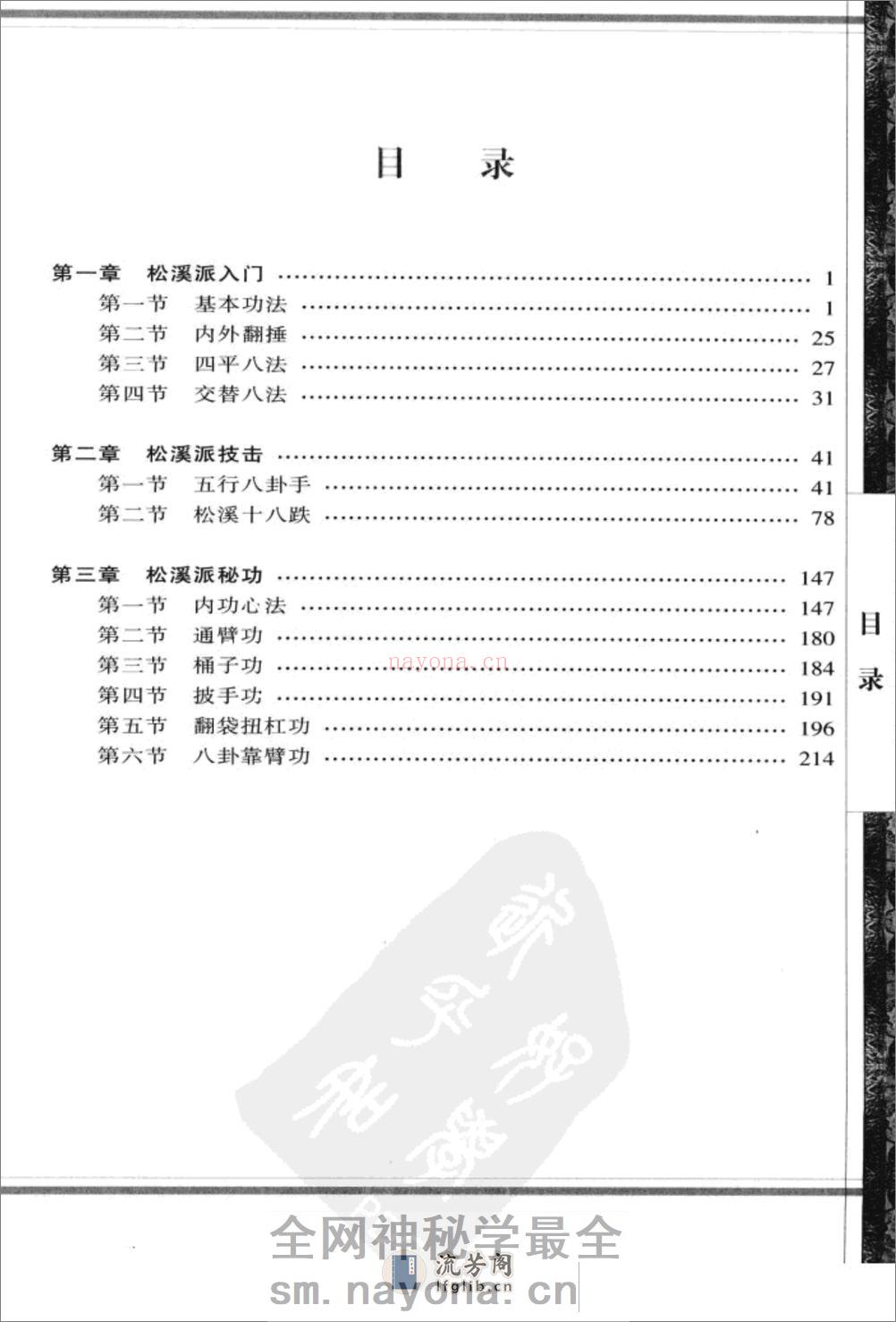 《松溪派内家武功》胡玉玺 - 第6页预览图