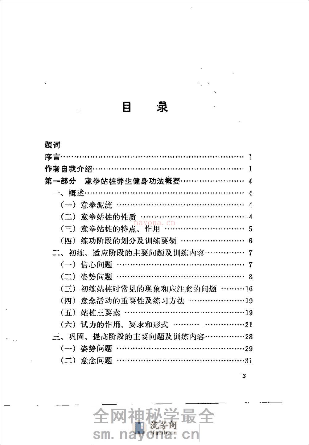 [王芗斋养生健身站桩功].孙长友 - 第5页预览图