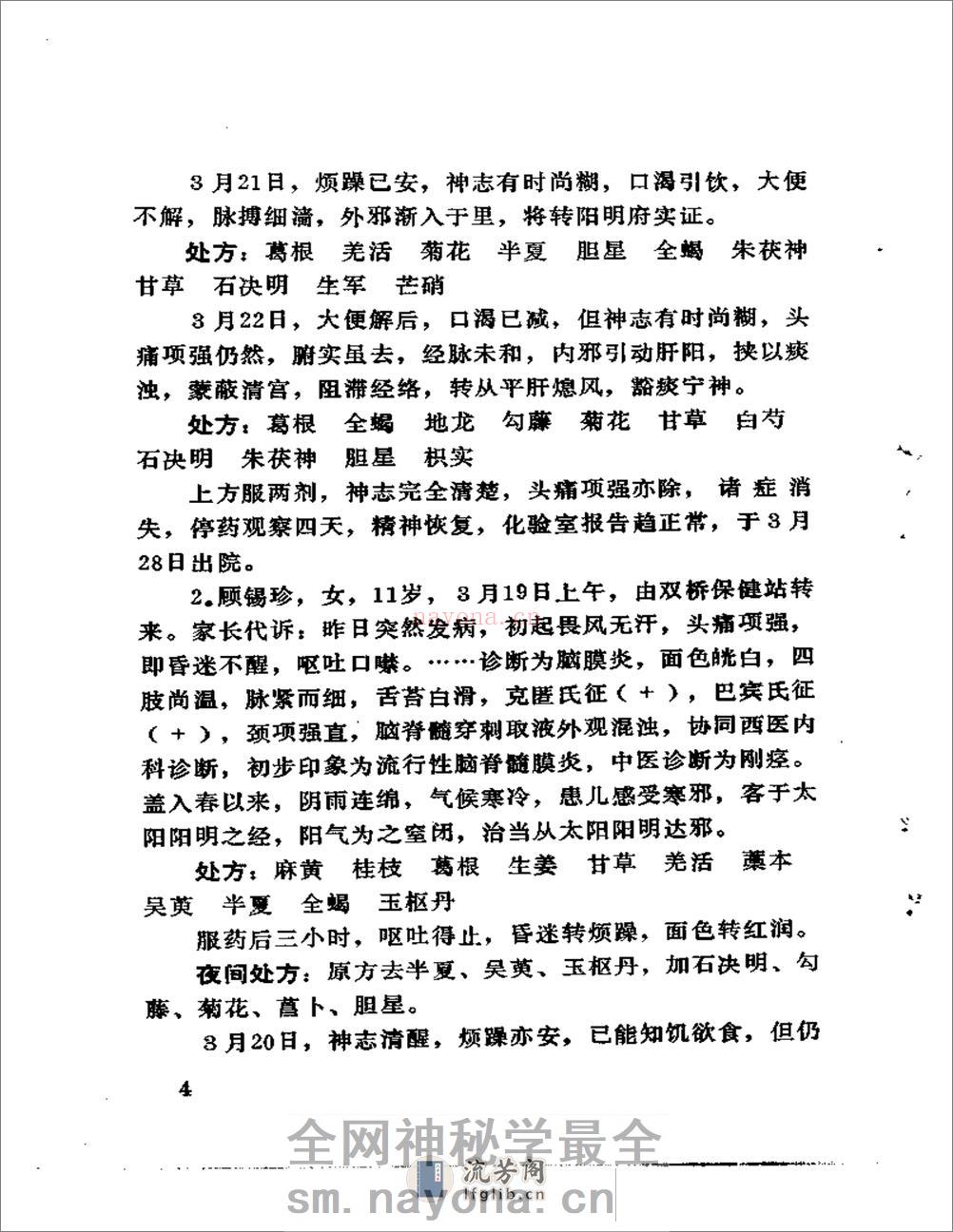 古方医案选编 中、下集 - 第10页预览图