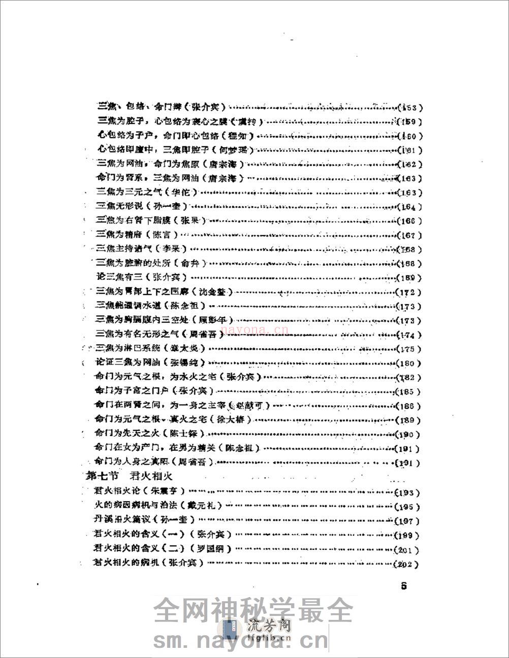 中医历代医论选 - 第5页预览图