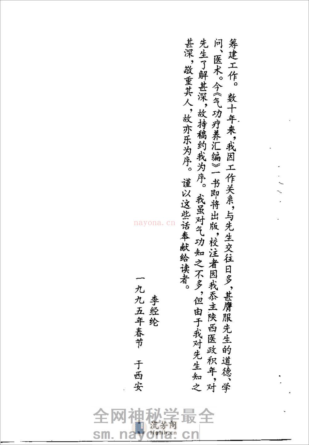 [气功疗养汇编].米伯让 - 第5页预览图