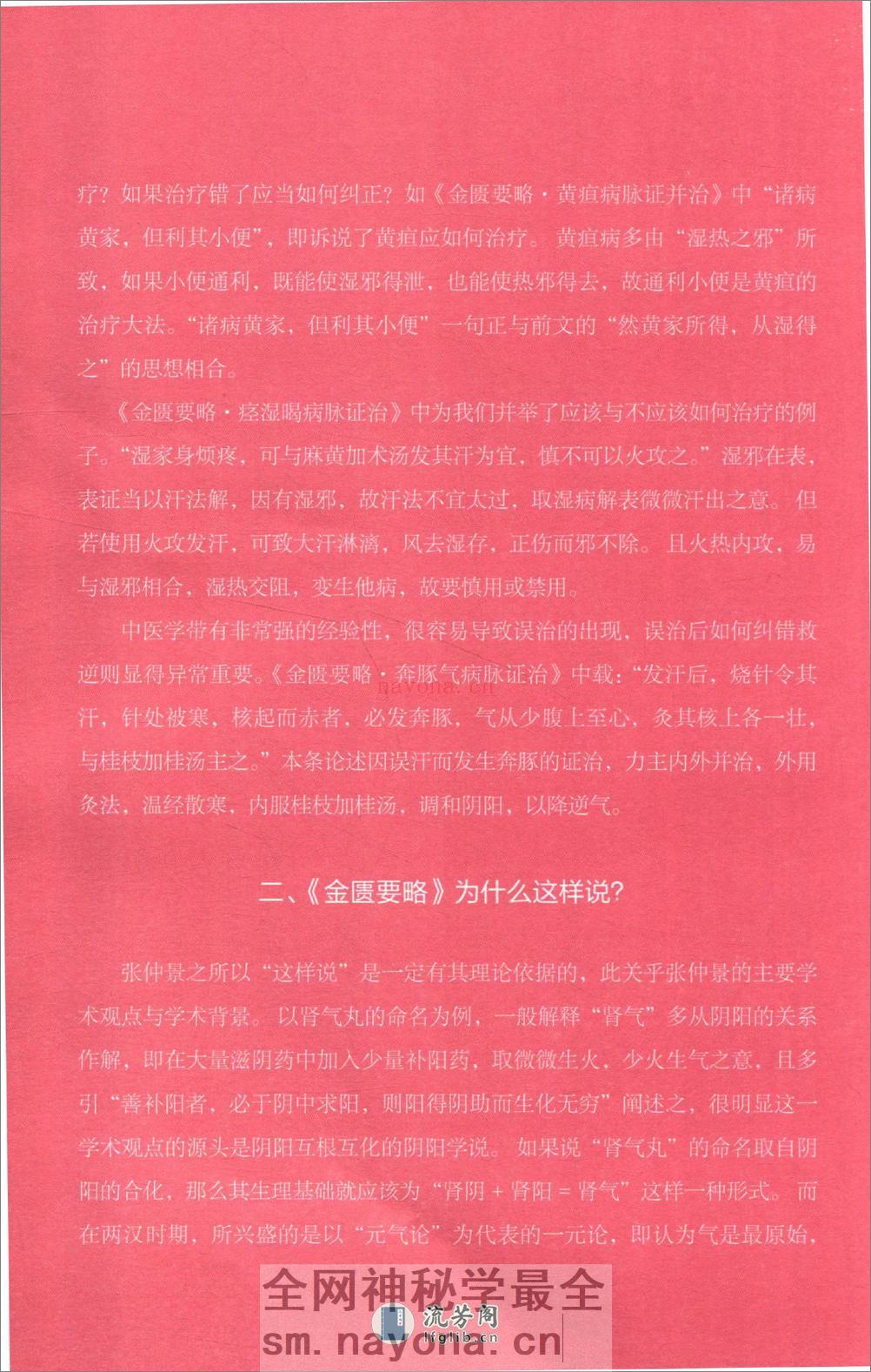 知道金匮 - 第7页预览图
