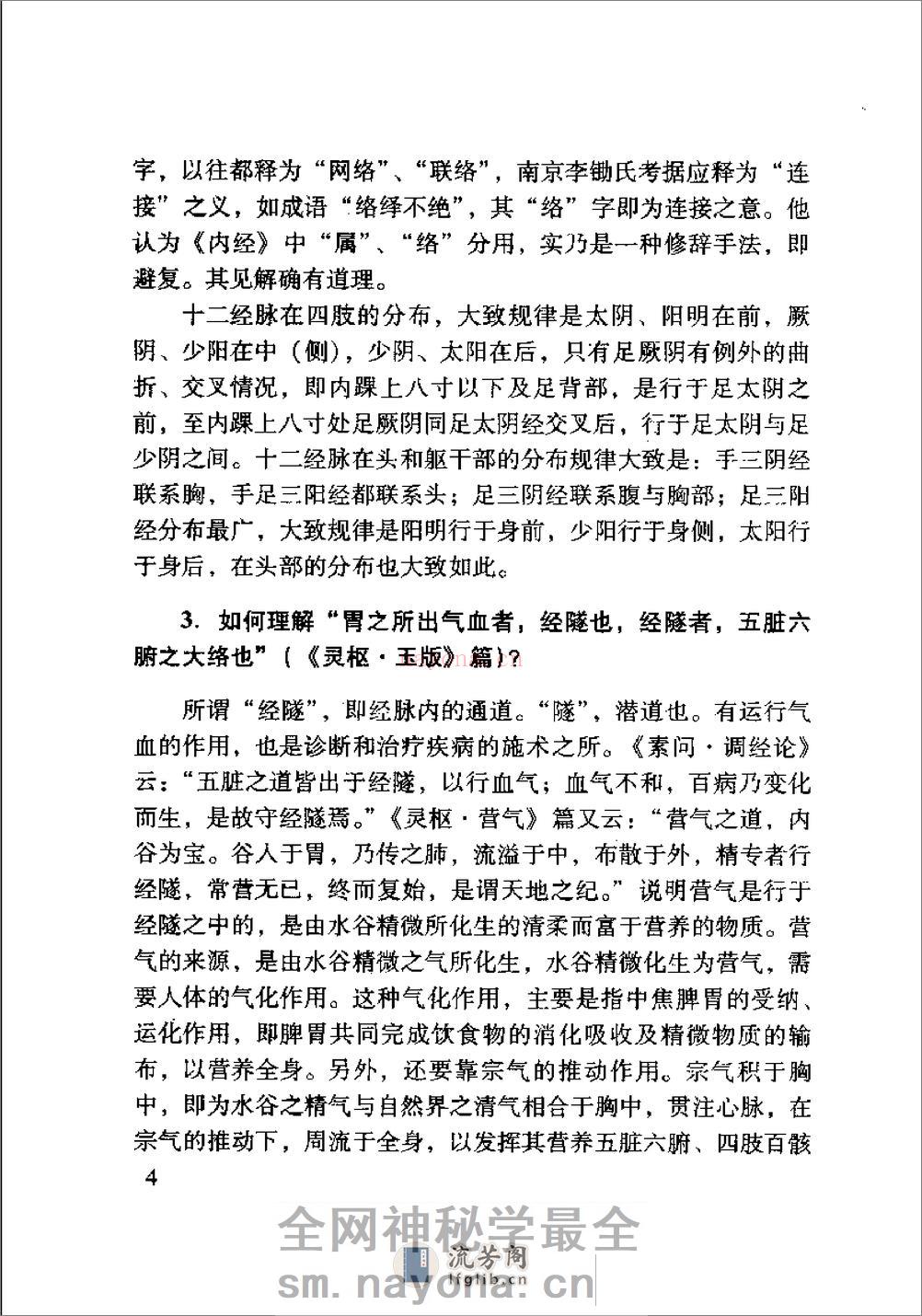 内经针灸知要浅解（张登部） - 第16页预览图