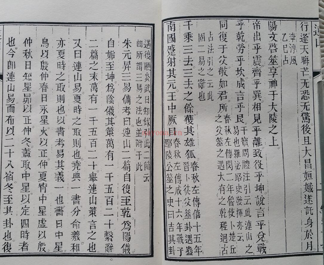 连山归藏 清光绪钞本