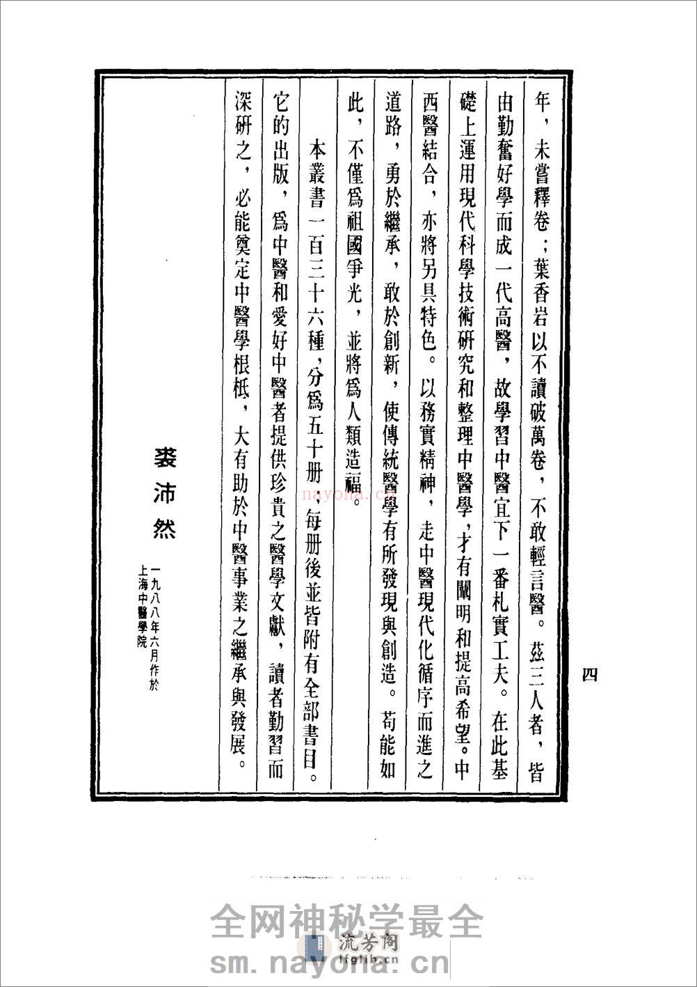 中国医学大成[1].23.一草亭目科全书.异授眼科.银海指南 - 第8页预览图