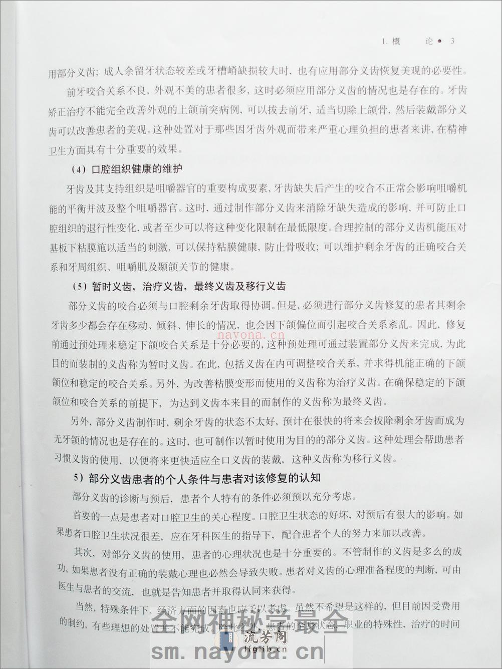 部分活动义齿技术－设计与制作 - 第14页预览图