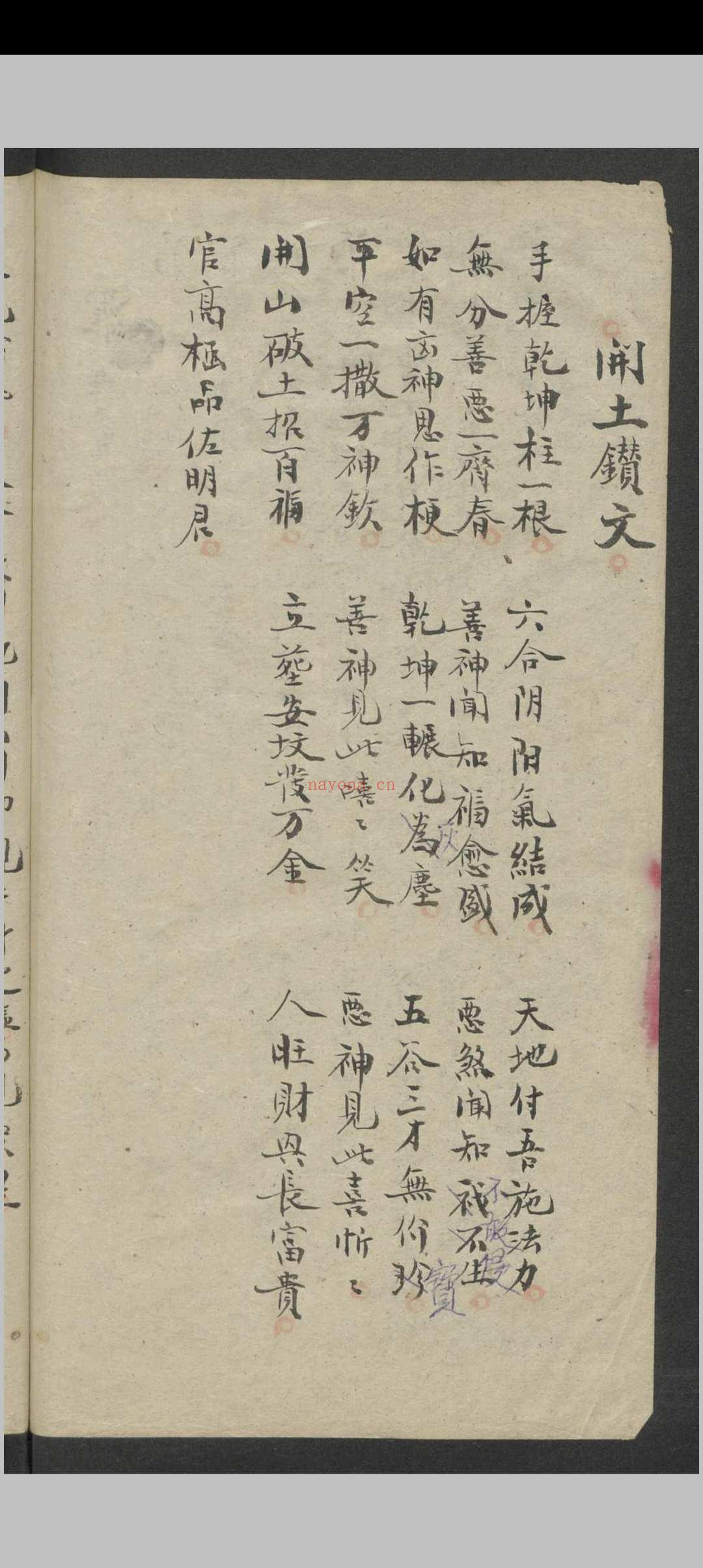 昆仑山总诀(风水)