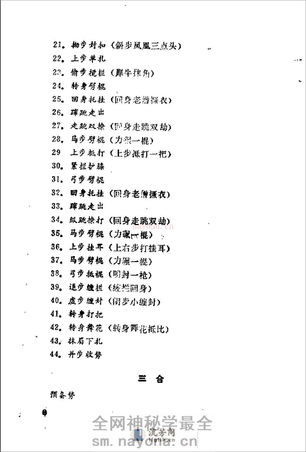 《六合棍》陈若萍 - 第10页预览图