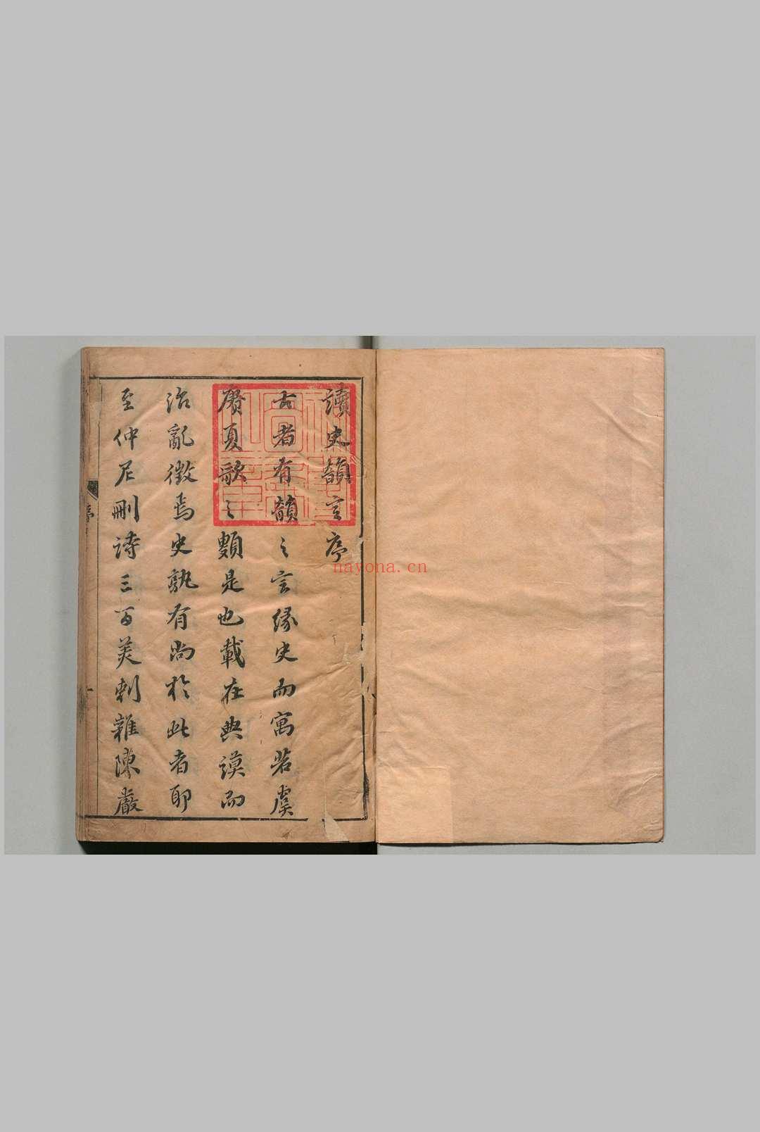 读史韵言 2卷 苏茂相 明刊本