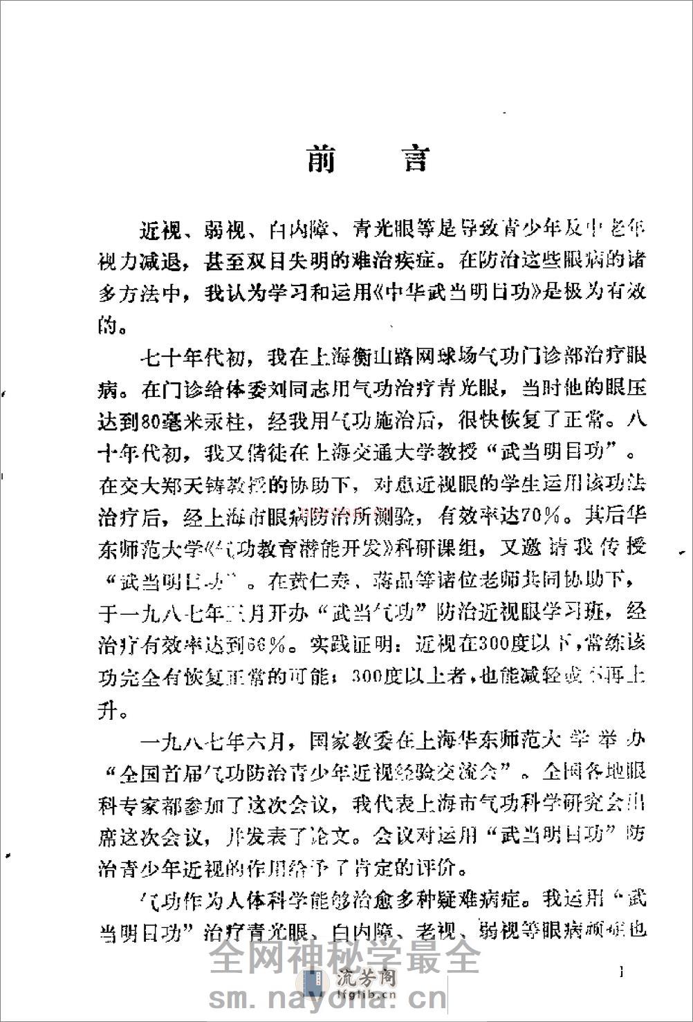 [中华武当明目功].裴锡荣 - 第3页预览图