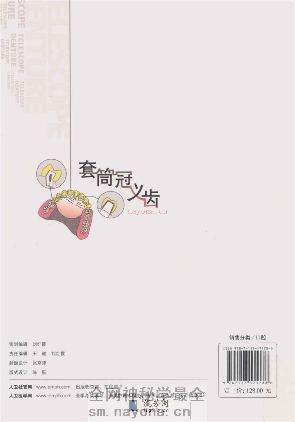 套筒冠义齿 - 第2页预览图