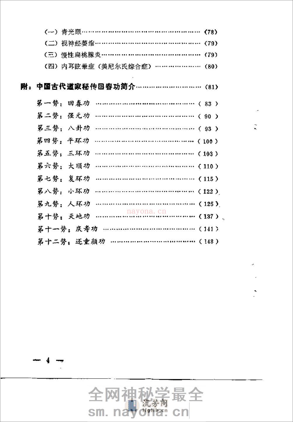 [祛病回春功].何仲 - 第4页预览图