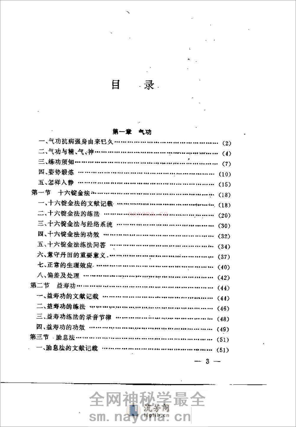 [气功与疾病的防治].王奇章 - 第3页预览图