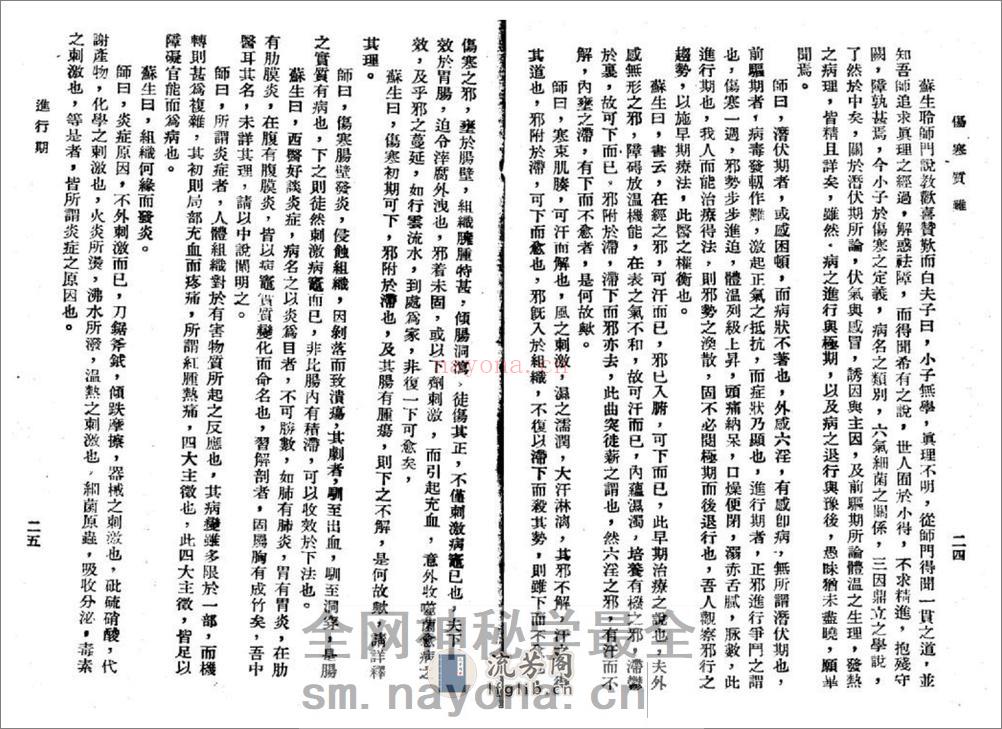 伤寒质难 - 第15页预览图