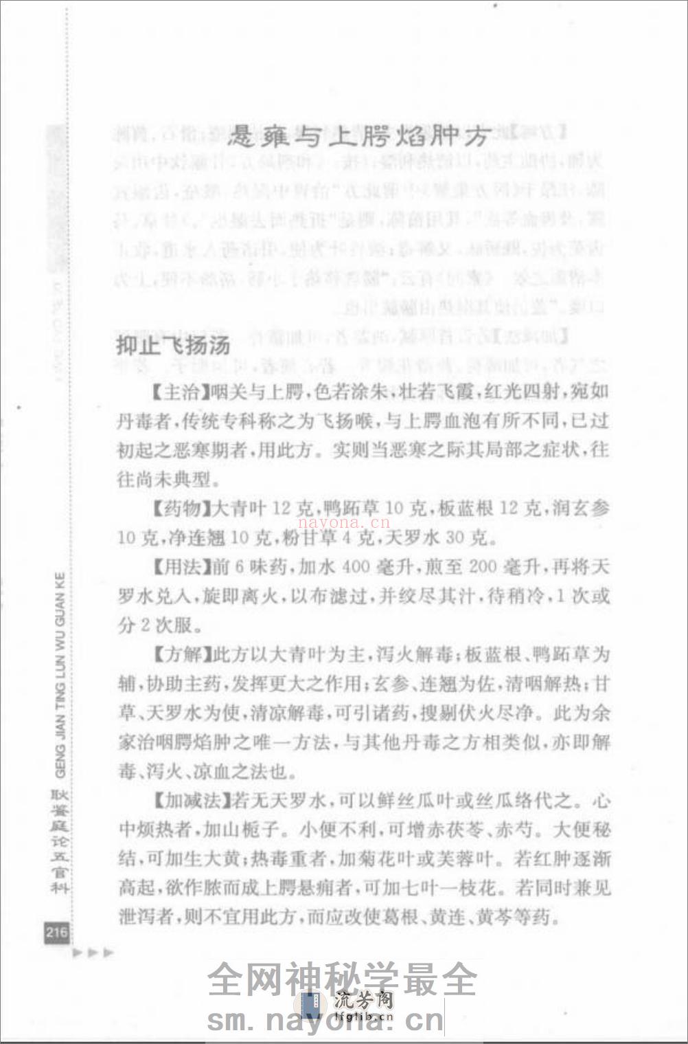 耿鉴庭论五官科_部分2 - 第20页预览图