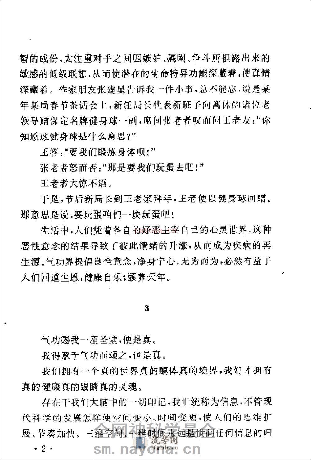 [气功阴阳界].纪一 - 第6页预览图
