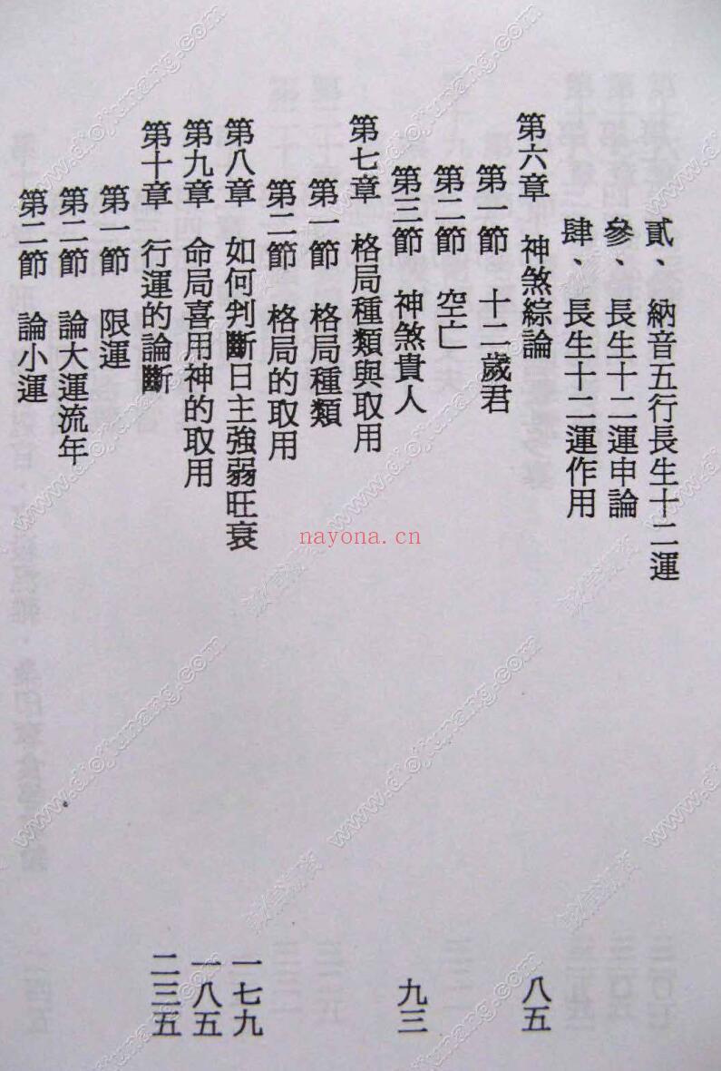 林园理《八字命理学应用》