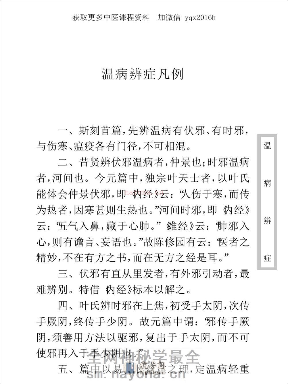 中医古籍珍稀抄本精选--温病辩证 - 第20页预览图